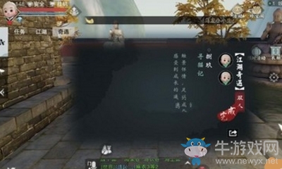 《楚留香》手游尋貓記雙人奇遇任務(wù)攻略