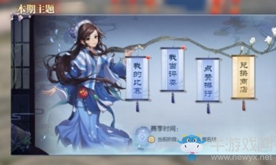 《武林外傳》手游俠客風姿玩法介紹