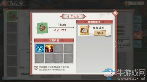 《狐妖小紅娘》手游器靈技能學習方法介紹