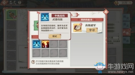 《狐妖小紅娘》手游器靈技能學習方法介紹