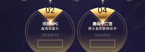 《王者榮耀》勇闖十二宮活動(dòng)