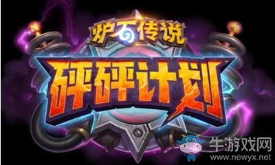 《爐石傳說》砰砰計劃中立新卡旋翼滑翔者介紹