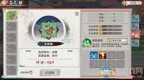 《狐妖小紅娘》手游器靈技能學習方法介紹