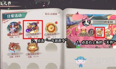 《狐妖小紅娘》手游一氣懲惡令玩法攻略