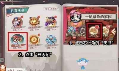 《狐妖小紅娘》手游登天門玩法攻略