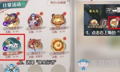 《狐妖小紅娘》手游除蟲行動(dòng)玩法介紹