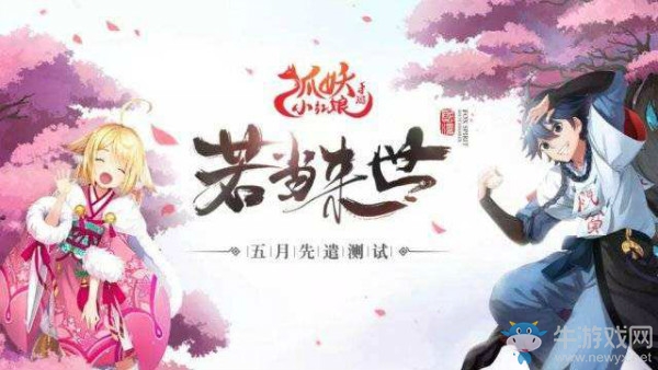 《狐妖小紅娘》手游伙伴系統(tǒng)介紹