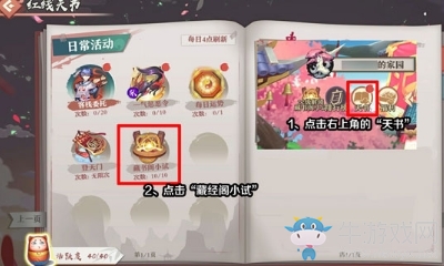 《狐妖小紅娘》手游藏經(jīng)閣小試玩法攻略