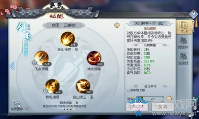 《武林外傳》手游劍圣新增技能介紹