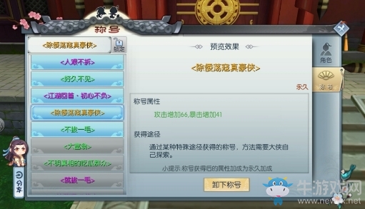 《武林外傳》BT任務(wù)除倭蕩寇真豪俠任務(wù)攻略