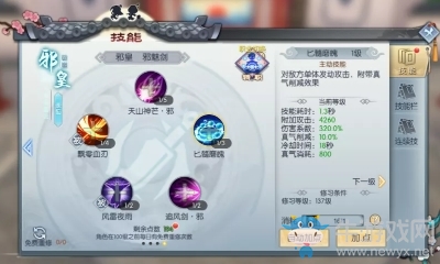 《武林外傳》手游邪皇新增技能介紹