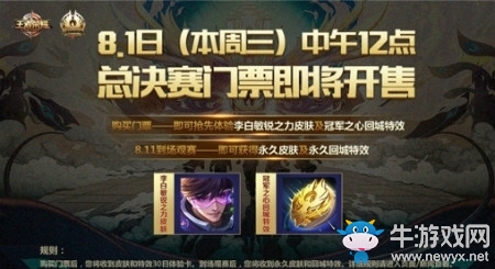 《王者榮耀》8月7日更新內(nèi)容 助威冠軍杯國際賽