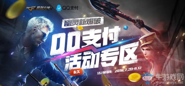 《CF》QQ支付專屬福利 永久征服者一元抽