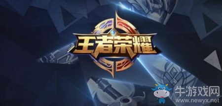 《王者榮耀》8月7日更新內(nèi)容 助威冠軍杯國際賽