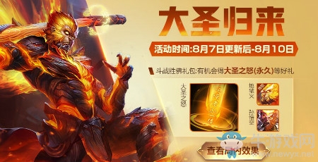 《王者榮耀》斗戰勝佛禮包介紹