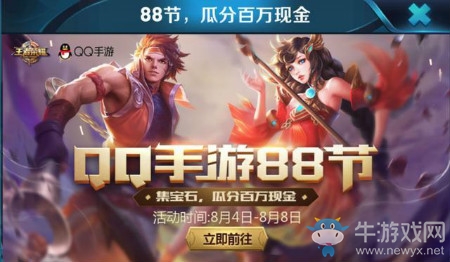 《王者榮耀》集寶石活動