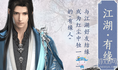 《逆水寒》緣起逆水寒 江湖有緣七夕預(yù)結(jié)緣