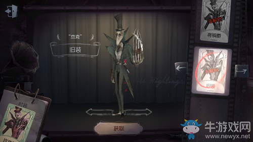 《第五人格》舊裝系列皮膚匯總