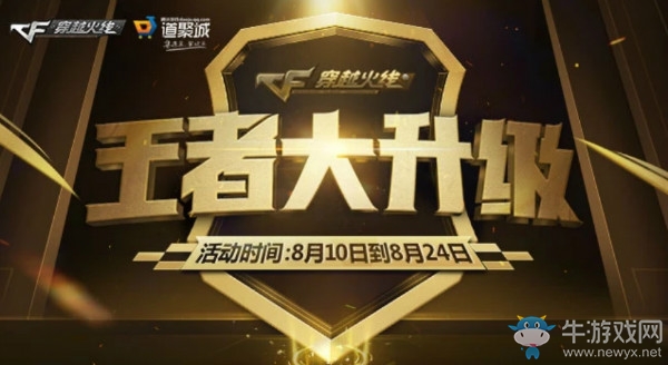 《CF》王者大升級 王者武器等你來升級