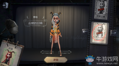《第五人格》祭司叢林的召喚皮膚獲得方法介紹