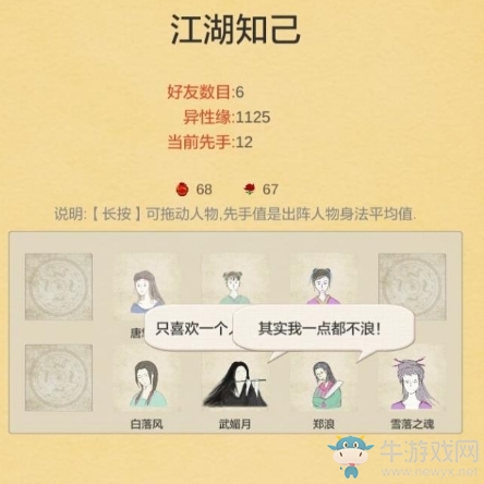 《所謂俠客》通關(guān)攻略大全