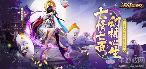 《決戰(zhàn)平安京》8月10日更新 新式神&新活動
