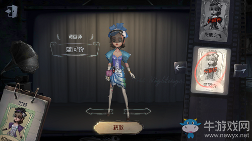 《第五人格》調(diào)香師藍(lán)風(fēng)鈴皮膚獲得方法介紹