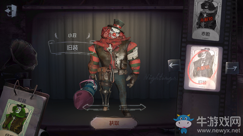 《第五人格》小丑舊裝皮膚獲得方法介紹