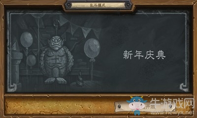 《爐石傳說》本周亂斗：新年慶典玩法推薦