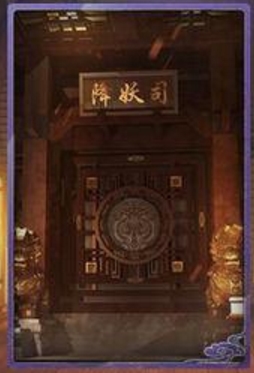 《神都夜行錄》拓印降妖司介紹