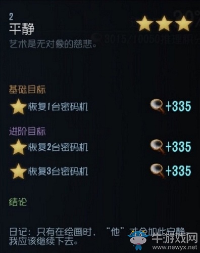 《第五人格》杰克背景推演攻略