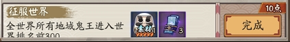 《陰陽師》征服世界成就達成攻略