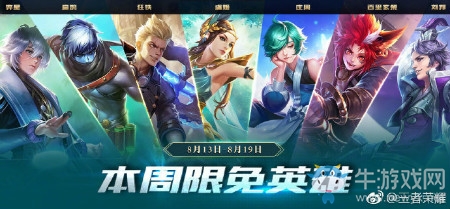 《王者榮耀》手游8.13周免英雄介紹