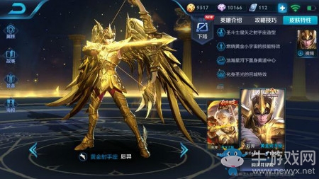 《王者榮耀》圣斗士星矢聯(lián)動(dòng)皮膚大全