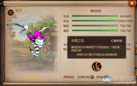 《我叫MT4》法師幻獸選擇攻略