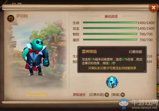 《我叫MT4》法師幻獸選擇攻略