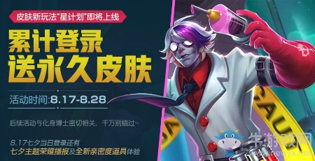 《王者榮耀》8月14日更新 七夕相會活動來襲