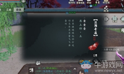 《楚留香》手游思上邪宅邸奇遇任務(wù)攻略