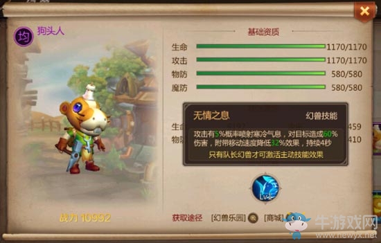 《我叫MT4》法師幻獸選擇攻略