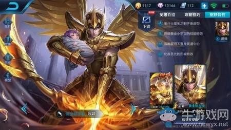 《王者榮耀》圣斗士星矢聯(lián)動(dòng)皮膚大全