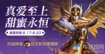 《王者榮耀》8月14日更新 七夕相會活動來襲