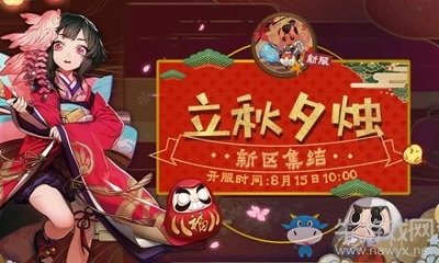 《陰陽(yáng)師》體驗(yàn)服8月15日更新內(nèi)容 七夕活動(dòng)&新活動(dòng)