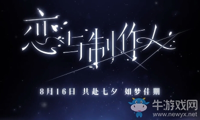 《戀與制作人》良辰六記·七巧圖鑒活動介紹