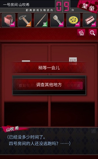 《辯駁偵探》一號(hào)房間山吹希圖文通關(guān)攻略