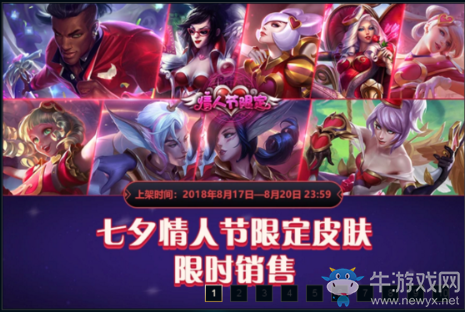 《LOL》2018七夕情人節限定皮膚 限時半價銷售