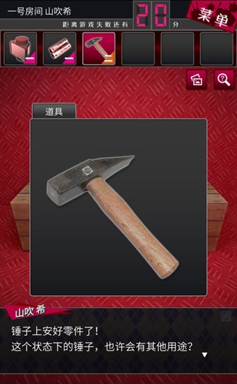 《辯駁偵探》一號(hào)房間山吹希圖文通關(guān)攻略
