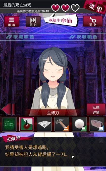 《辯駁偵探》最后的死亡游戲圖文通關攻略
