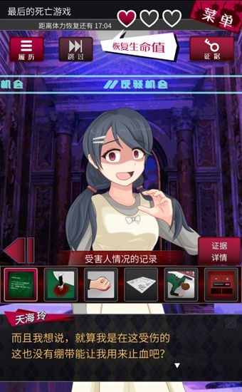 《辯駁偵探》最后的死亡游戲圖文通關攻略