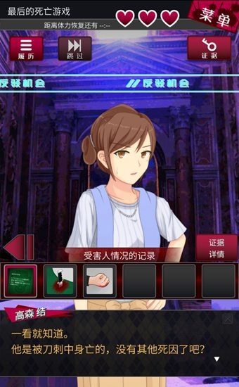 《辯駁偵探》最后的死亡游戲圖文通關攻略