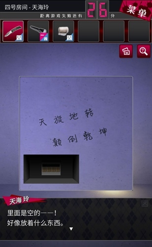 《辯駁偵探》四號房間天海玲圖文通關(guān)攻略